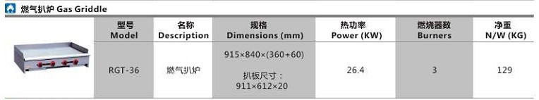 RGT-36燃气扒炉0004