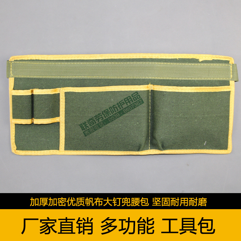 工具包腰包 电具腰包 维修安装木工大钉子包 加厚帆布腰带包