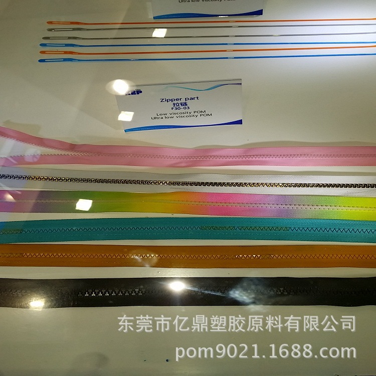POM/韩国工程塑料/F30-03/用制作拉链/链子/卡扣