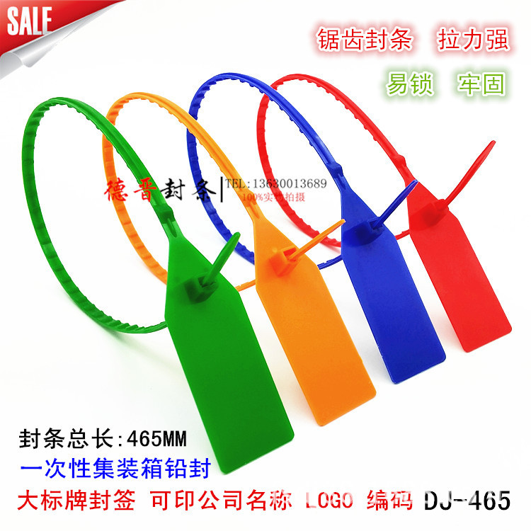 集装箱塑料封条 物流运输 银行专用 货柜运输标牌封签465