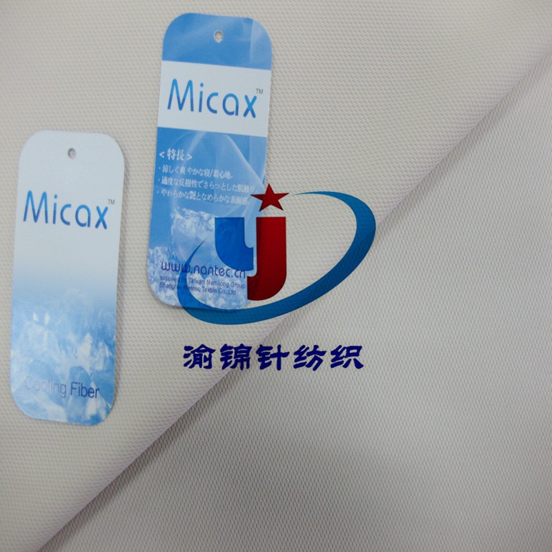 C-011.Micax麥卡涼感功能性針織麵料