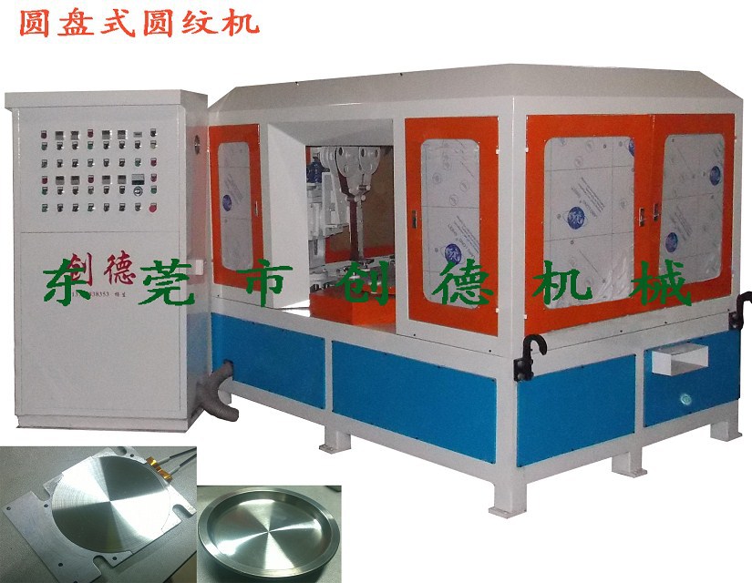 圓盤式圓紋拉絲機(jī)