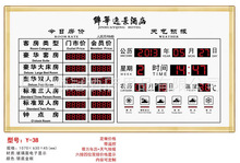 酒店宾馆LED电子房价牌 大堂客房遥控价目牌今日房价格显示牌