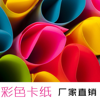 卡纸 彩色卡纸 彩色卡纸手工 厚卡纸 主色缺货用相近色代替|ru