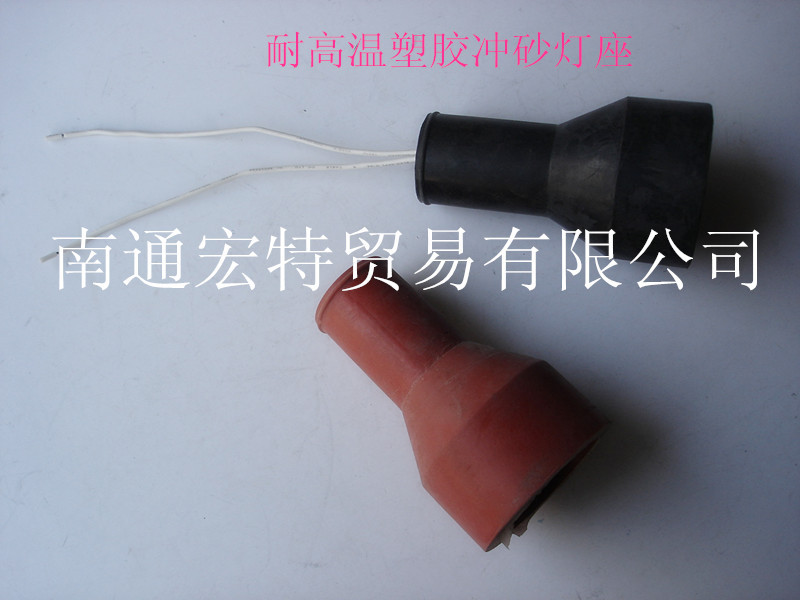 大量供应 橡胶喷砂灯外壳   冲砂灯座、钢丝网