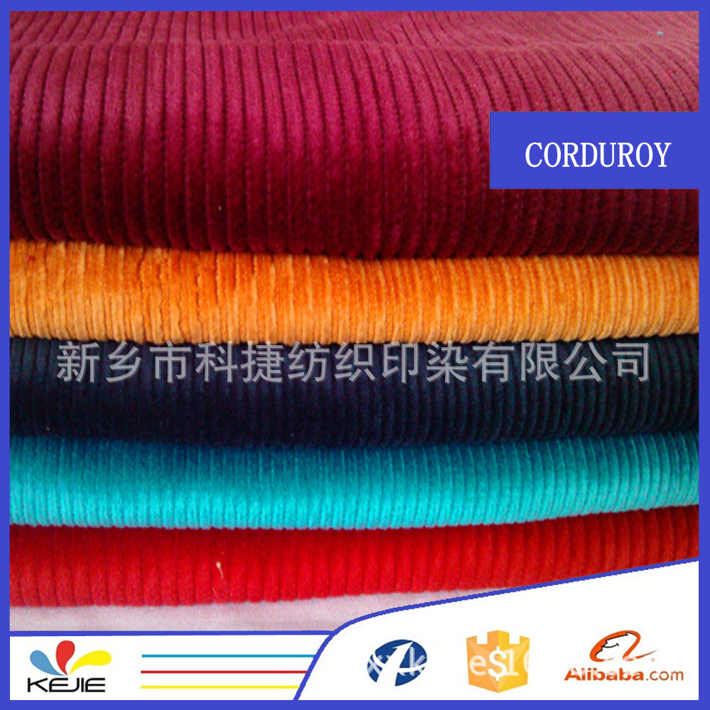 2015舒适修身 平斜纹 弹力灯芯绒|21条 服装面料