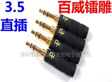 ��ɫ����3.5���lֱ��/����3.5���w�֙C���^/3.5���w���l���^