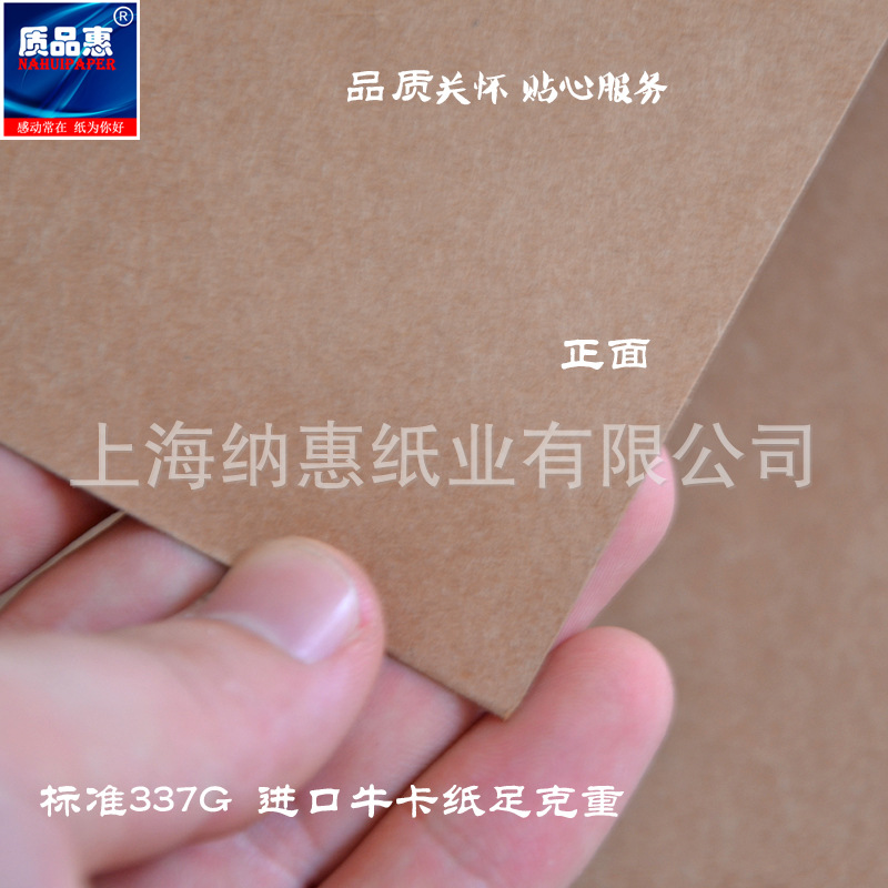 90*120牛皮纸337克牛卡纸服装打版纸全开上海纳惠纸业有限公司