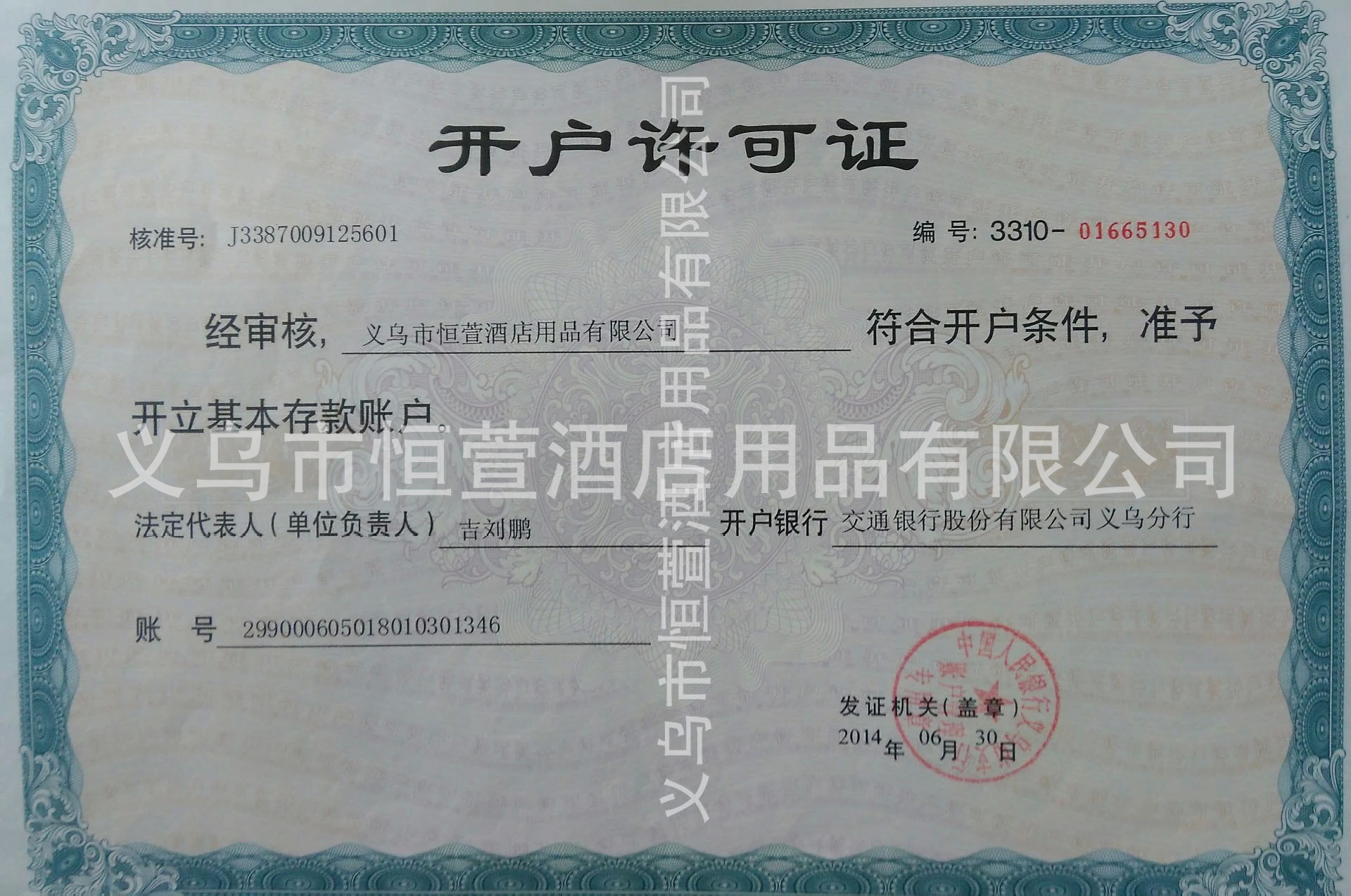 開戶許可證.jpg_.webp