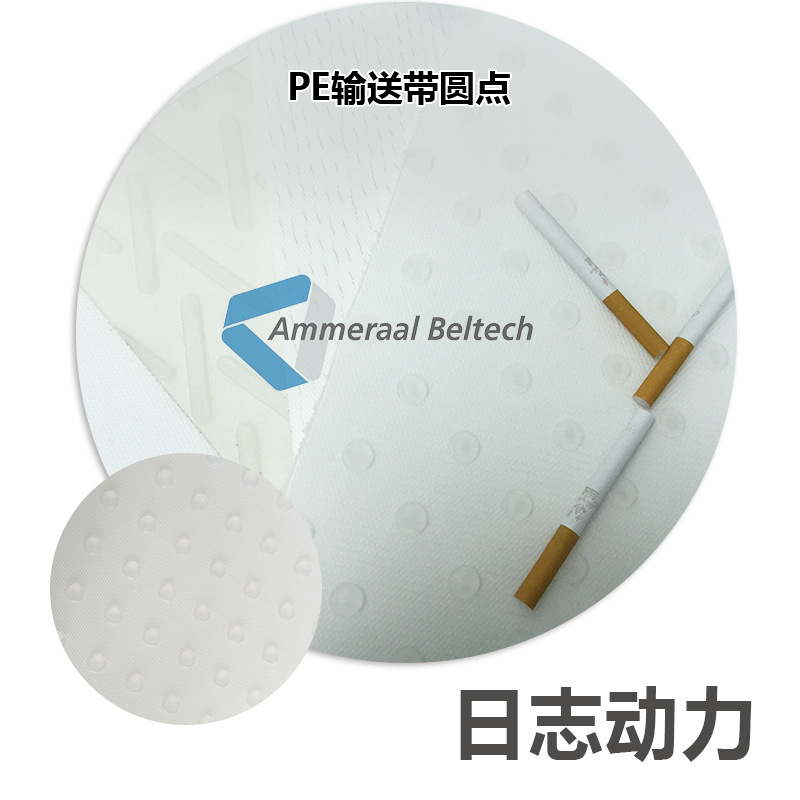 长期供应 PE输送带圆点 烟草输送带