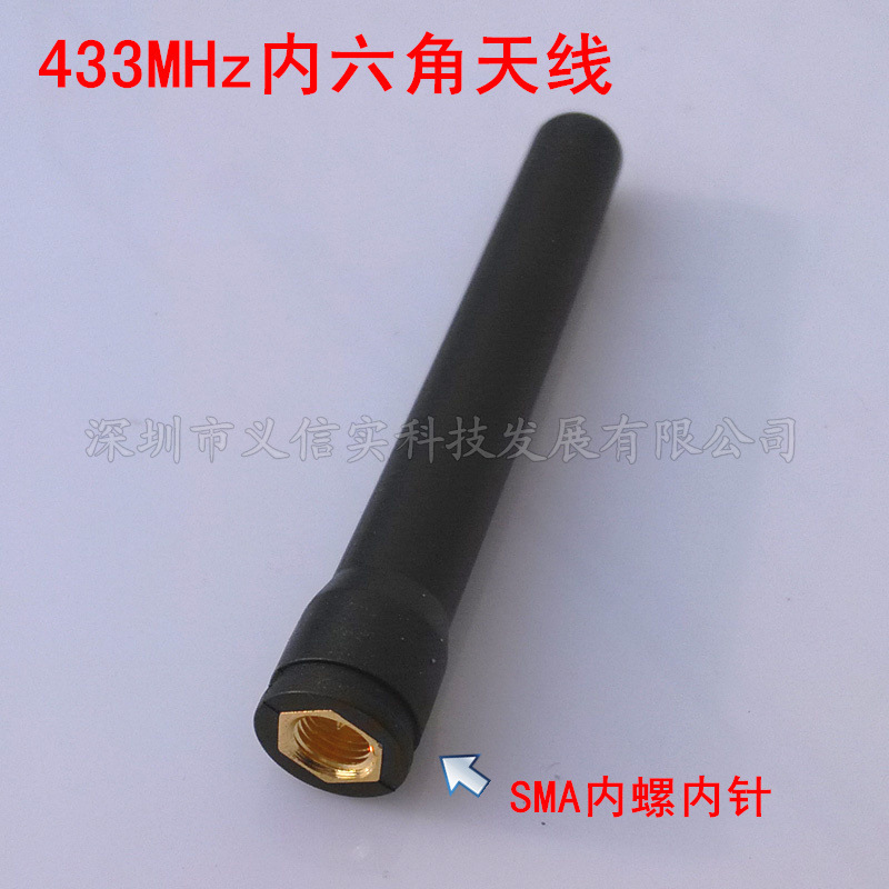 433MHZ天线 内置SMA天线 内六角SMA天线 7.8CM 433M胶棒天线