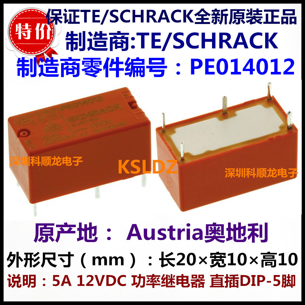 TE SCHRACK PE014012 5A 12VDC 功率继电器 5脚 进口全新原装正品