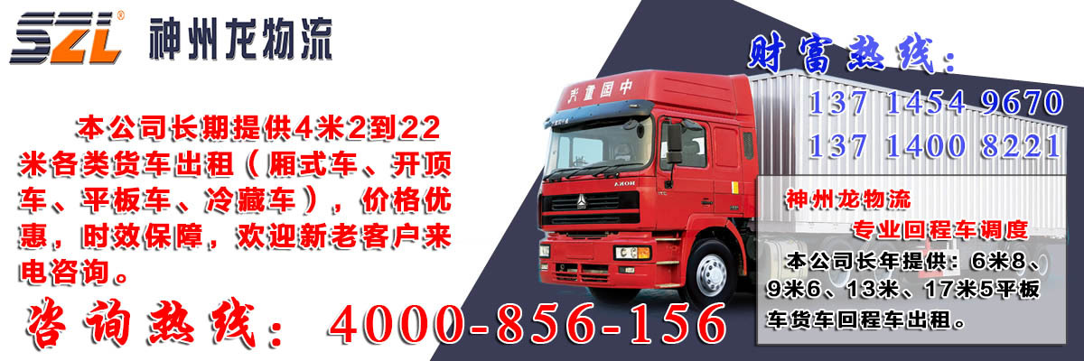 龙岗到北京东城区平板车/大货车/高栏车出租