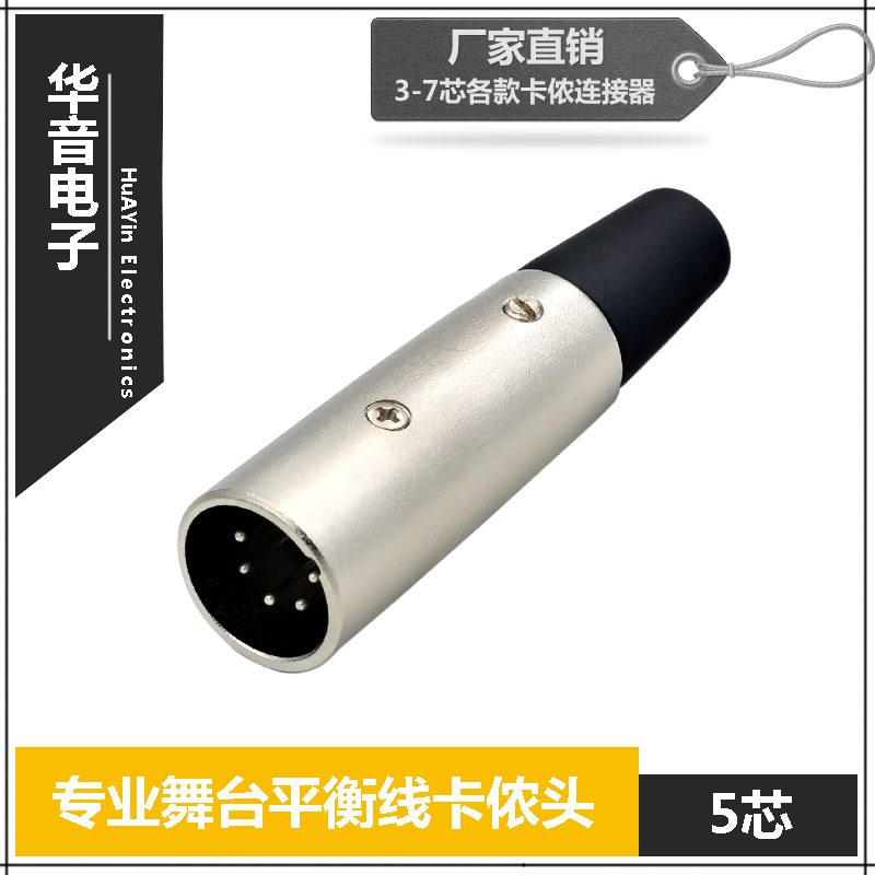 AYA002/5芯 厂家直销xlr卡农插头麦克风音频转接头音响话筒卡侬头