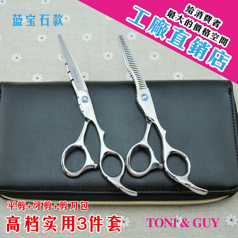 供应托尼盖高档理发美发美容剪刀理发剪美发剪套装系列价格低廉