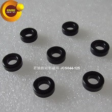 【君灿铁硅铝磁芯】  大量批发销售，厂家直发 T044125 CS112125