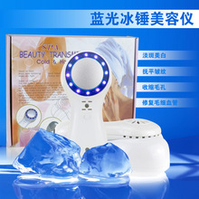 家用藍光冰療美容儀器 面部護理嫩膚冰敷按摩導入補水保濕冰肌儀