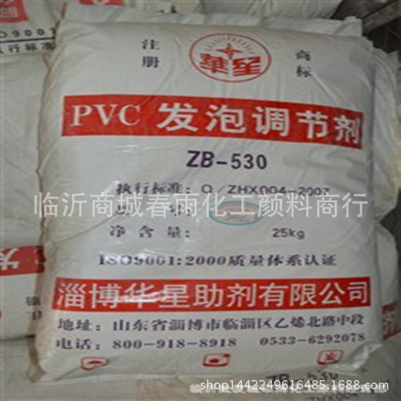 PVC助剂 ZB-530