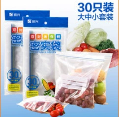 [ZX食品保鲜袋 密实袋3合1套装 冰箱肉类保鲜袋水果存储袋-30个]