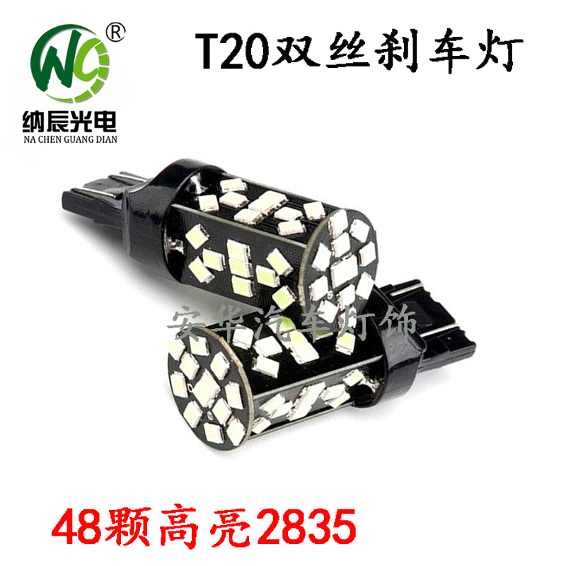 T20雙絲剎車燈 2835 48燈副本