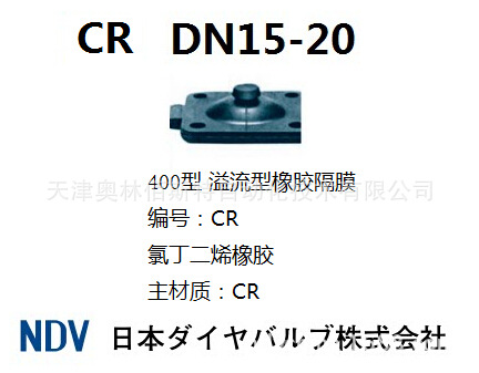 NDV 隔膜阀膜片 4-CR-15阀门 4