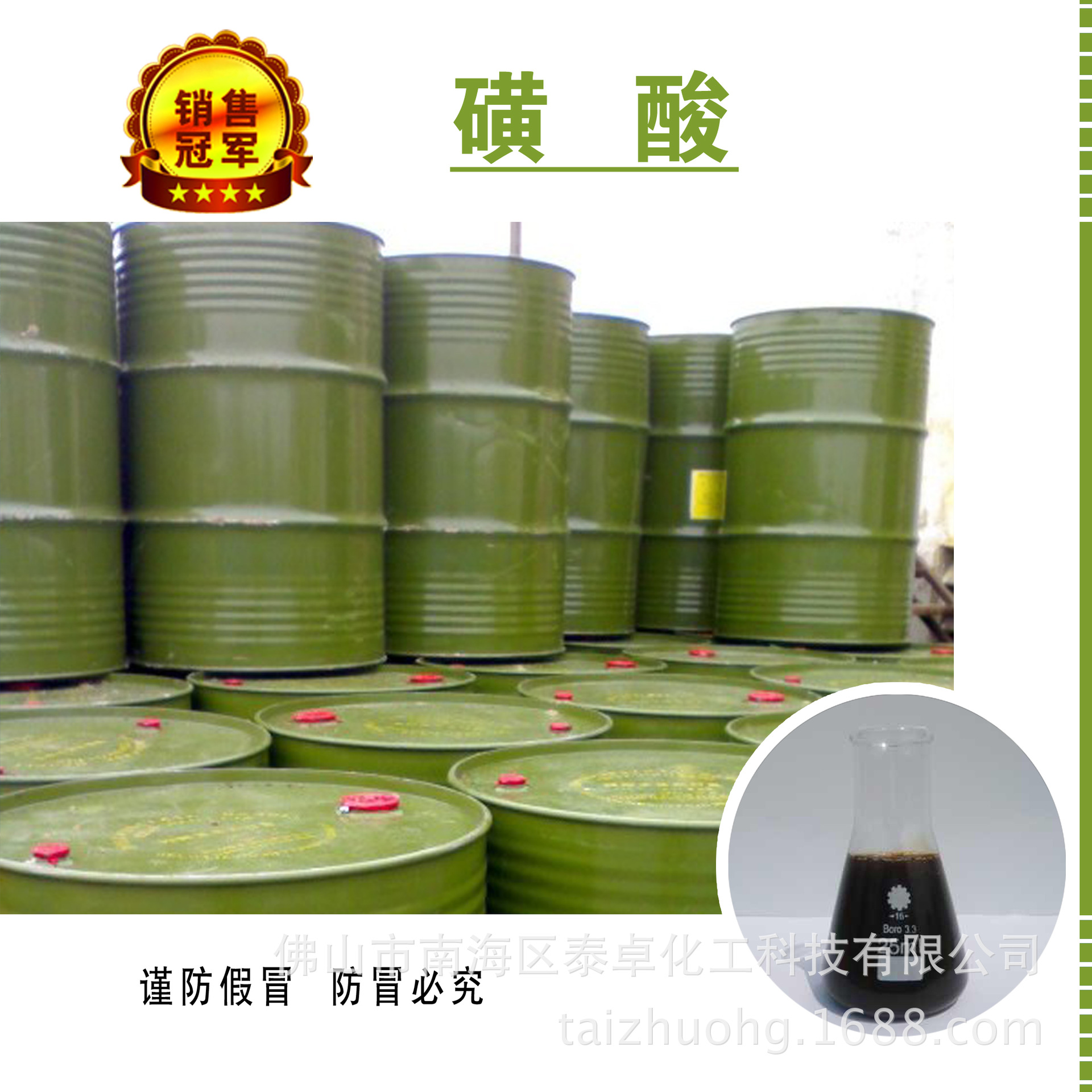 厂家供应优质南京佳佳磺酸 金桐磺酸 兴亚磺酸 铁桶磺酸现货|ms