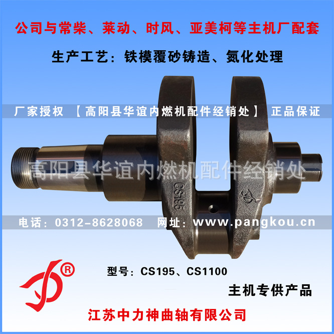 江苏中力神曲轴 CS1100/CS195双滚柴油机曲轴 主机配套