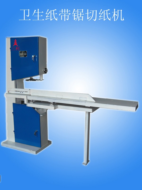 供应400带锯切纸机