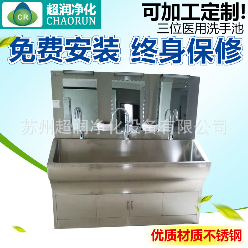 三位醫(yī)用洗手池1