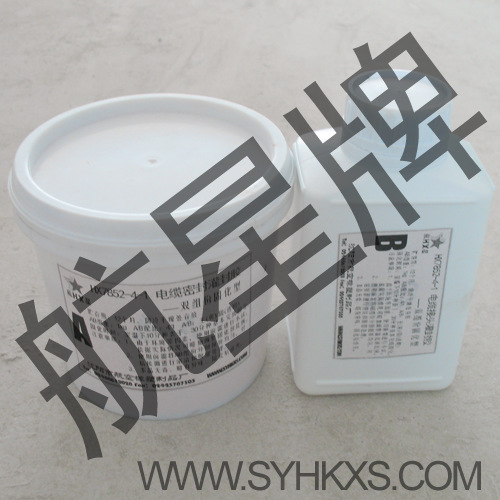 电缆接头灌封胶  航星牌 HX7852
