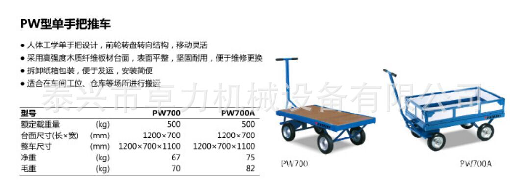 单手把推车，小型带护栏平板拖车