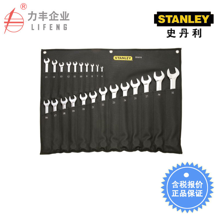 【含税】史丹利工具 23件套公制精抛光两用长扳手 93-616-22