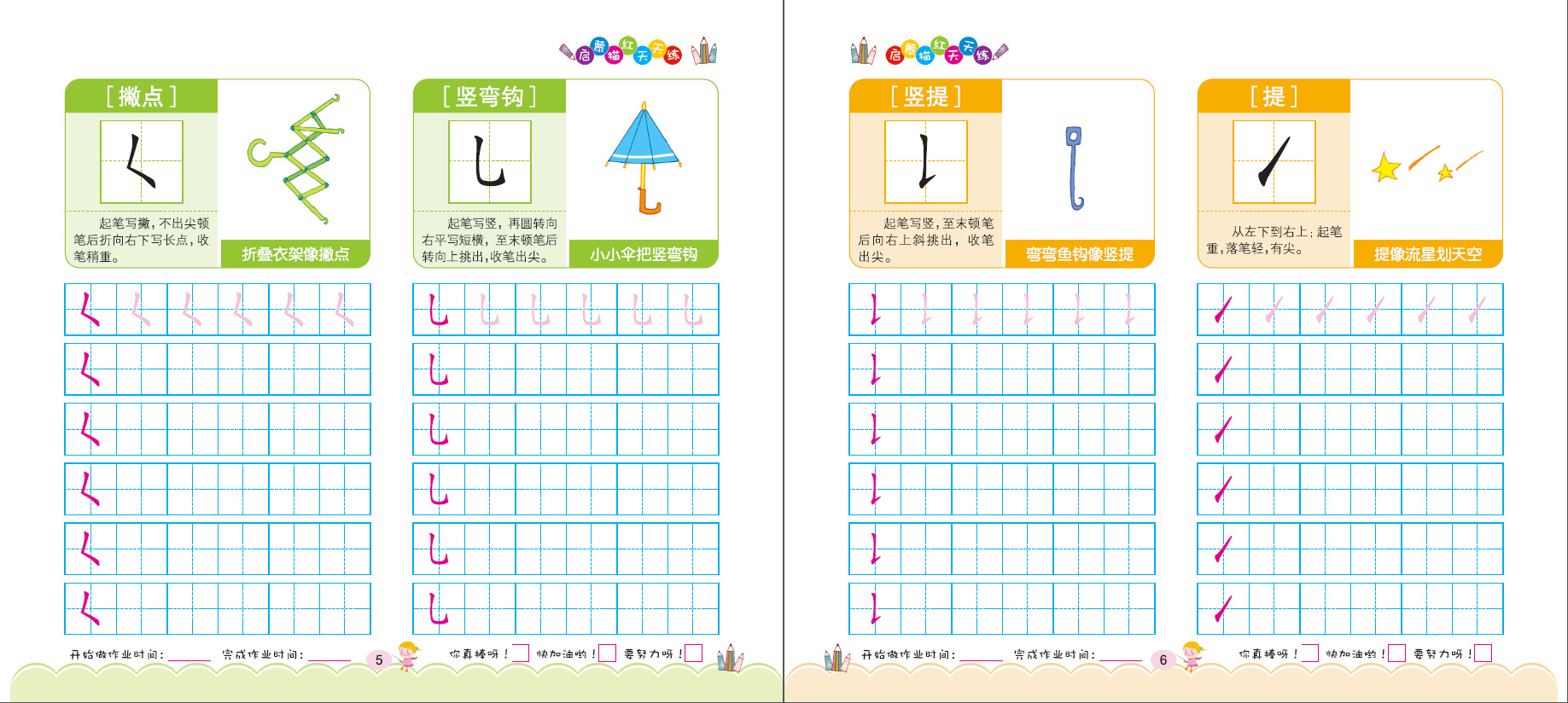 4的笔画顺序图-千图网