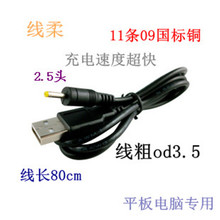 批发DC2.5*0.7mm充电线 蓝魔W42W30 W28 W17台电P85HD A11原道N90