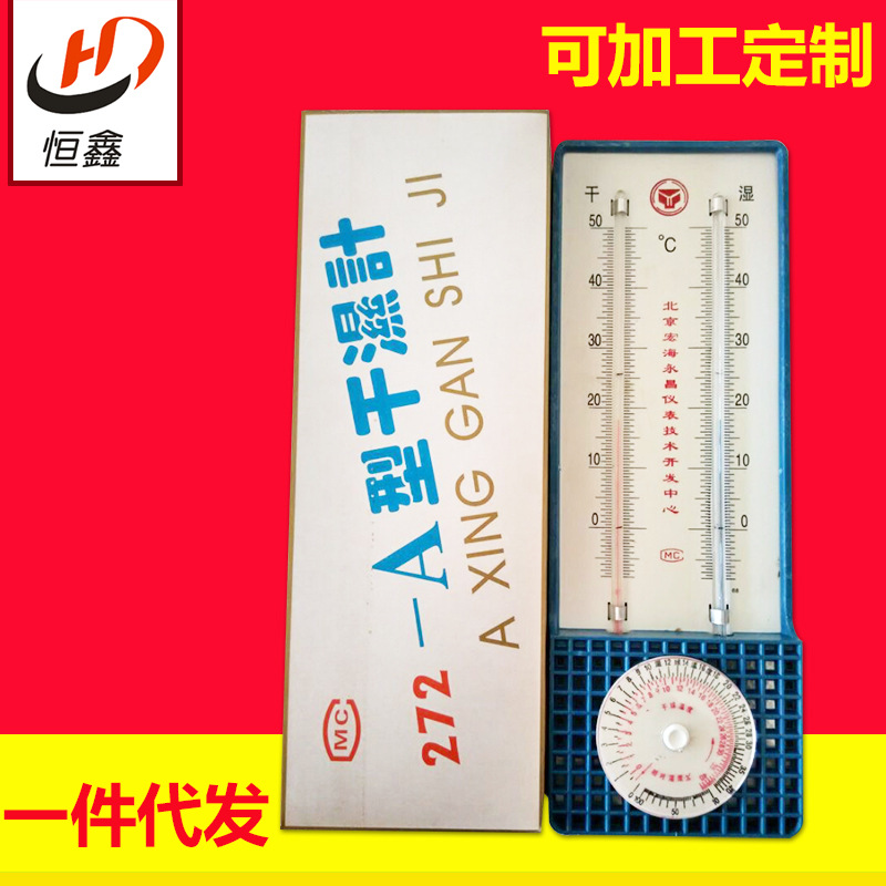 厂家供应 定制玻璃272-A干湿温度计 272干湿温度计批发