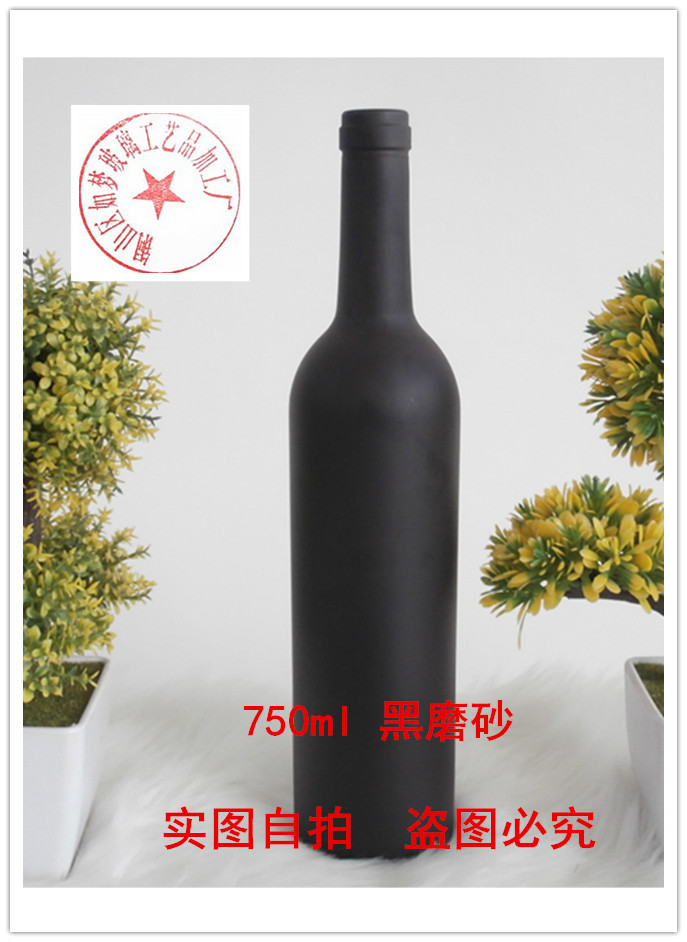 跨境玻璃红酒瓶750ml黑色蒙砂瓶葡萄酒瓶装饰洋酒瓶