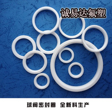【四氟填料】來圖來樣加 工球閥密封圈壓力表墊片 聚四氟乙烯定