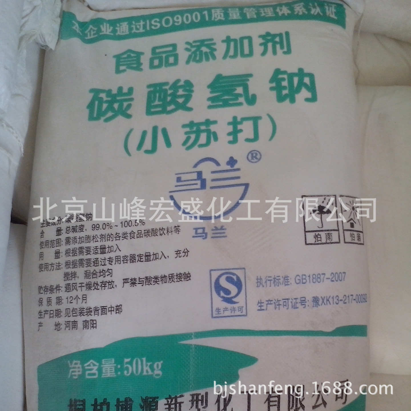 【马兰小苏打】批发销售食用小苏打碳酸氢钠 北京地区免费送货