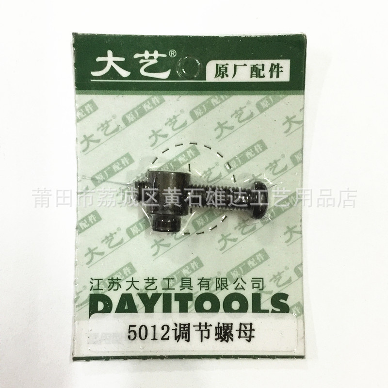 5012电链锯垫片反口螺丝母 调节螺母 6012/ 8012根雕电锯装机配件