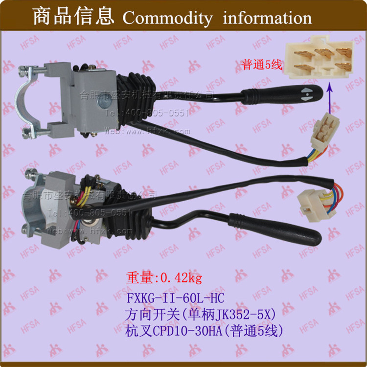 叉车配件批发档位开关 组合开关 方向开关单柄JK352-5X  