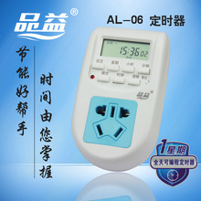 品益AL-06定時器 定時插座 廚房 定時開關插座 電子 計時器