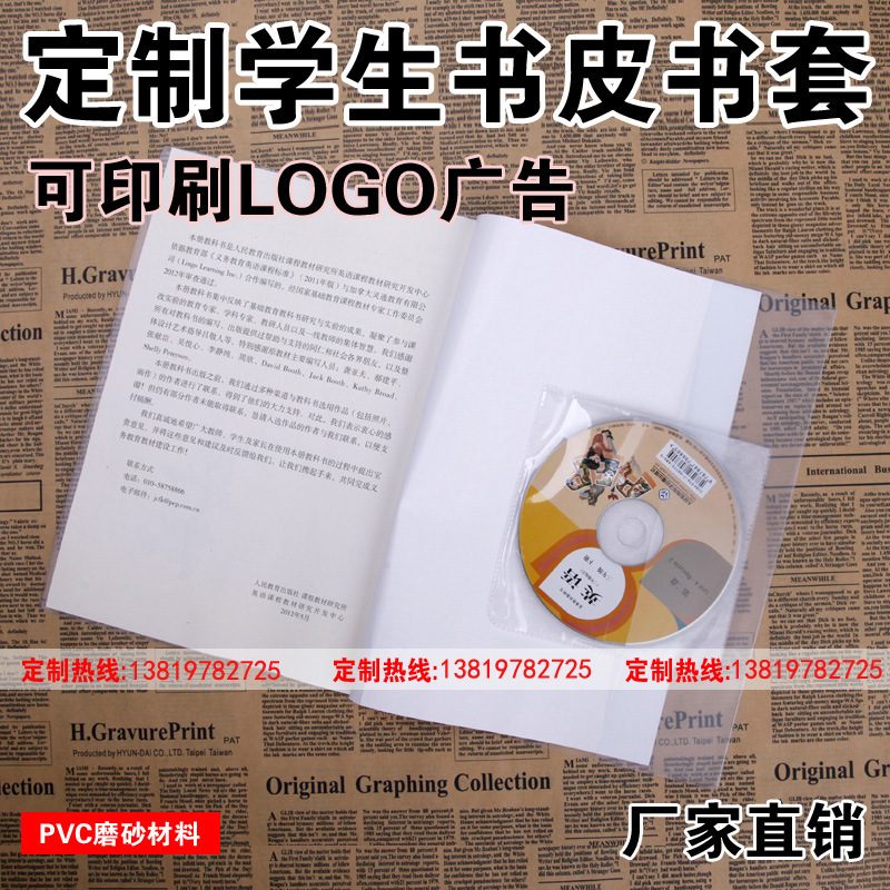 【厂家推荐】供应PVC软膜书套 PVC透明书套 磨砂PVC书