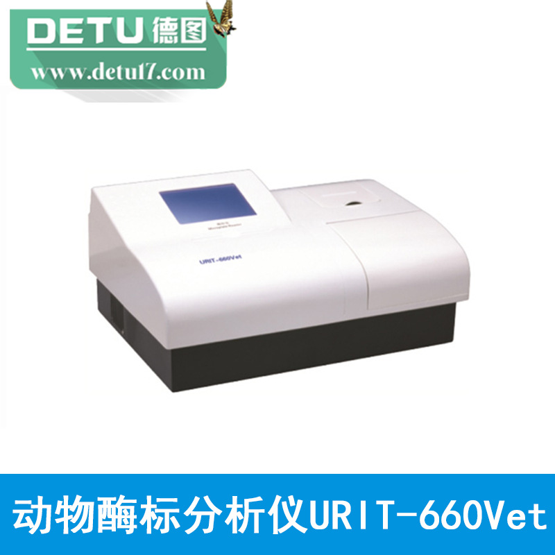 動物酶標分析機URIT-660Vet