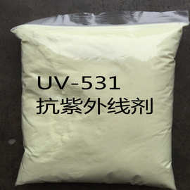 塑料助剂 UV-531抗紫外线剂 塑胶专用 山东春雨化工