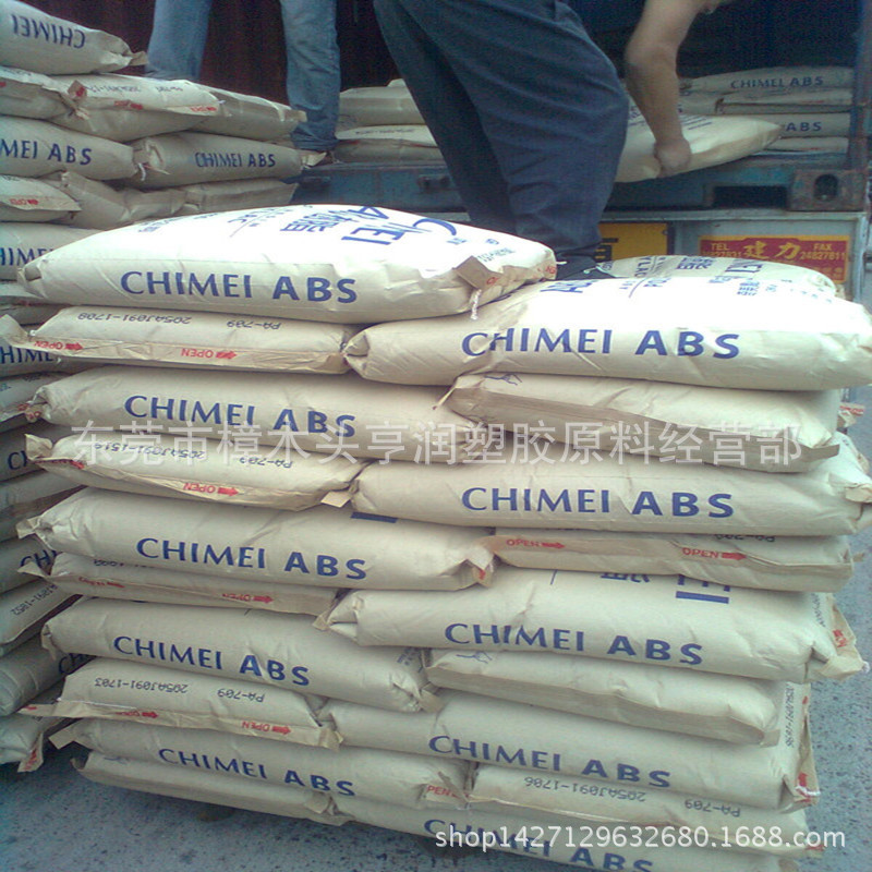 挤出级ABS 台湾奇美PA-709s 本色管材级高抗冲ABS塑料原料