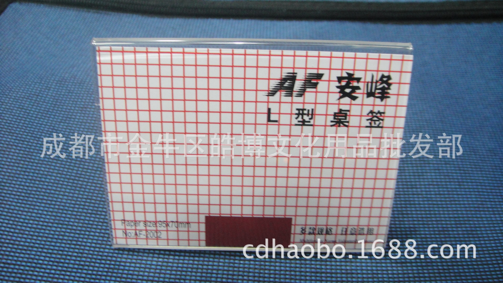 皓博牌2004亚克力高级标价签  11*8.5cm