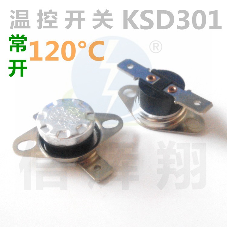 常开KSD301 温控开关 120°C 度 250V 10A 电木平脚活动型突跳式