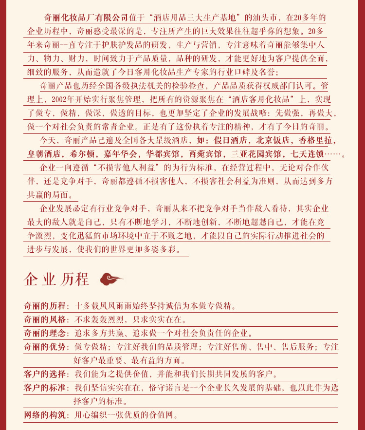 汕頭市奇麗化妝品廠有限公司01_08