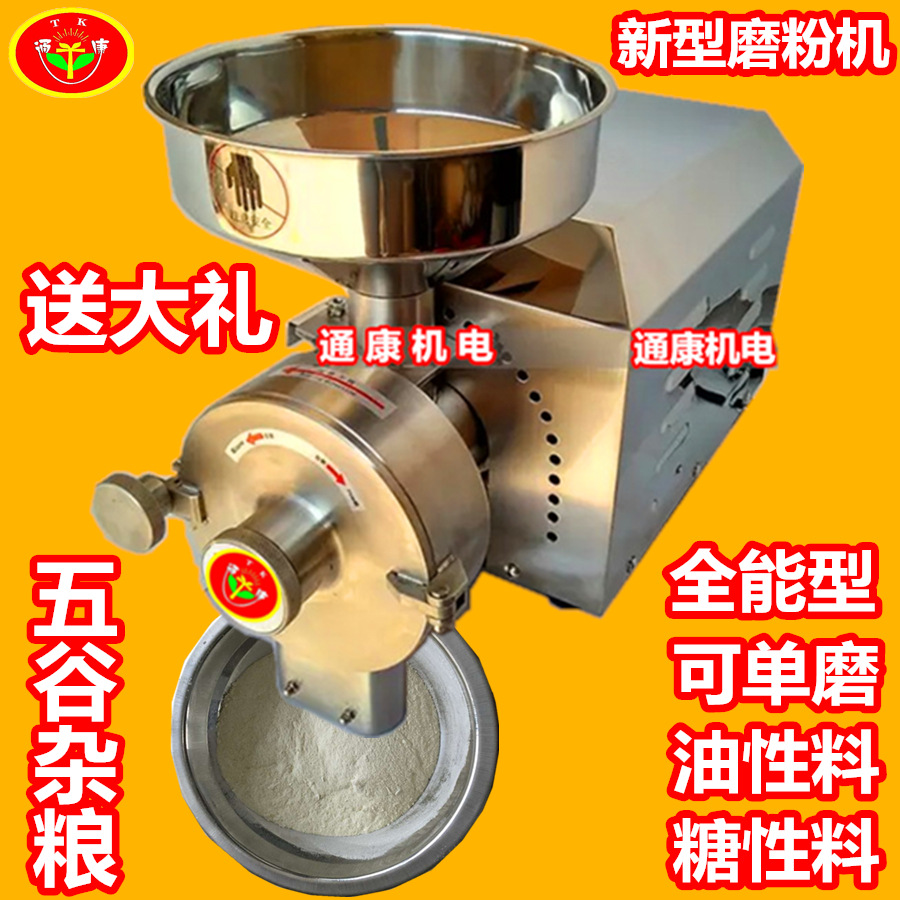 03全能型磨粉机