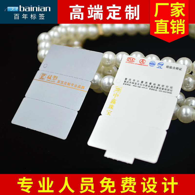 生产销售 两折合成纸首饰标签定制 纸质首饰标签